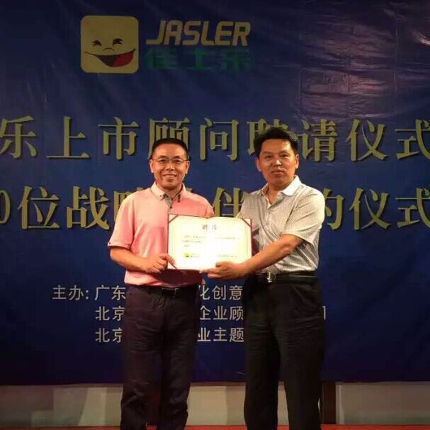 佳士樂上市顧問頒獎(jiǎng)現(xiàn)場(chǎng)
